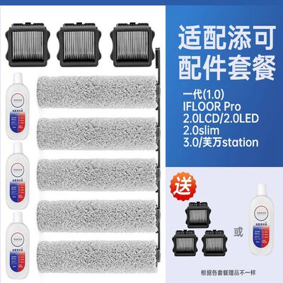 适配添可配件洗地机滚刷1