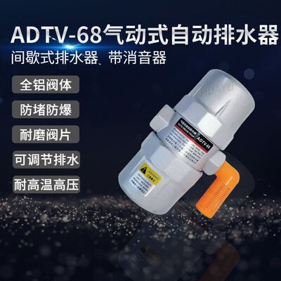 空压机储气罐自动排水器ADTV-68气动自动排水器 冷干机自动排水阀