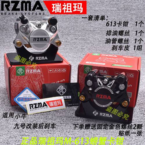 正品RZMA瑞祖玛M613小螃