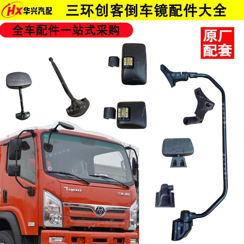 三环创客十通后视镜倒车