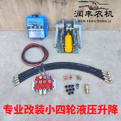 东方红洛阳时风天同福田运城小四轮改装后升降强降液压油缸分配器