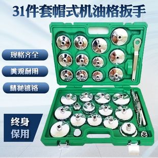 机油滤芯专用扳手帽式 换机油格滤清器拆装 卸拆装 万能通用工具套装