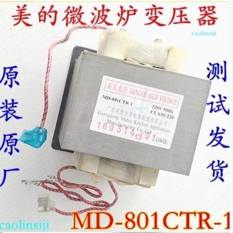 适用美的微波炉高压变压