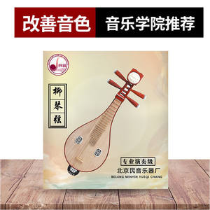 柳琴琴弦套弦1234演奏级