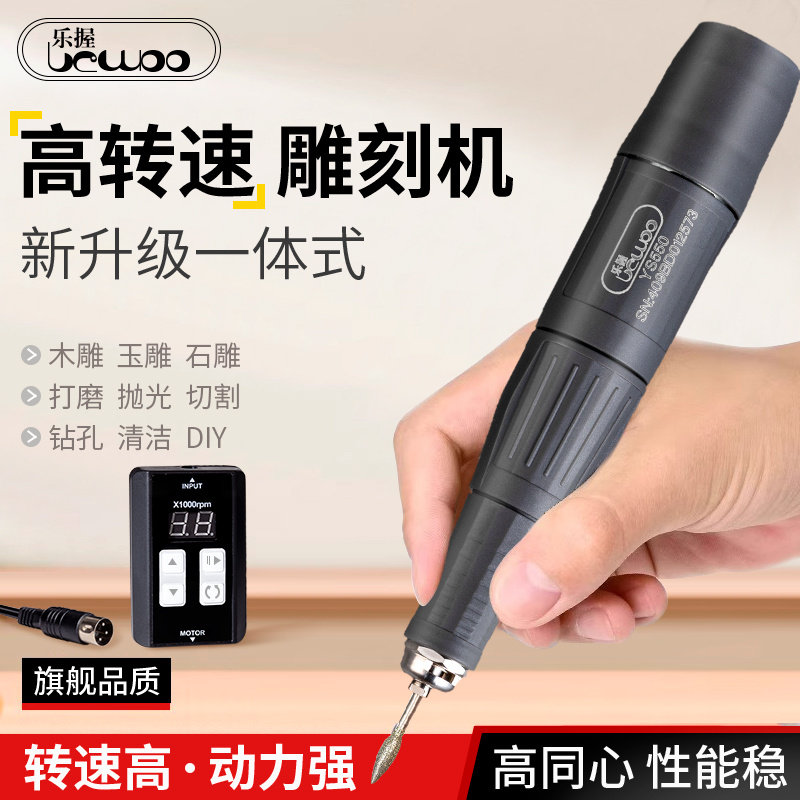 乐握YS550雕刻机玉石翡翠牙机木雕核雕抛光打磨机蜜蜡琥珀电磨机