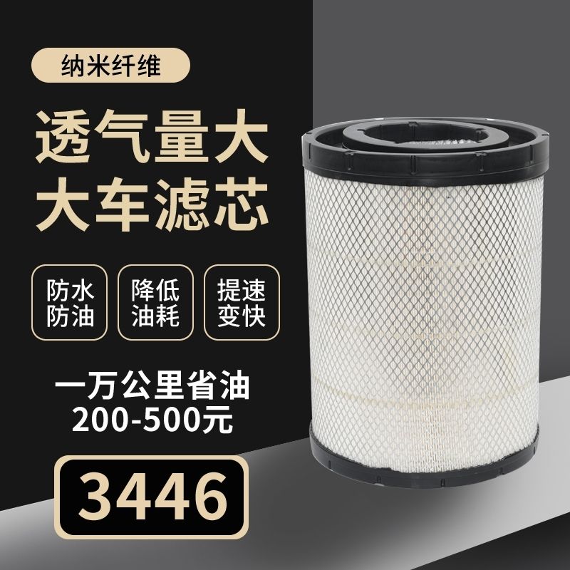 3446pu空滤芯适配新款东风天龙旗舰560马力520空气滤清器AA90156