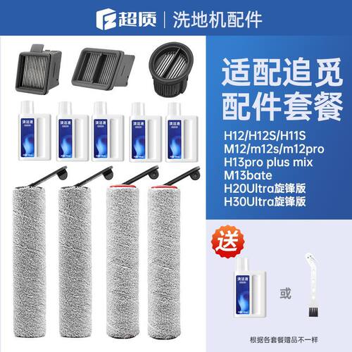 适配追觅洗地机配件h12pr