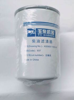 玉柴A50900-1105140发动机原厂柴油滤芯电喷国五原装正品拖拉机