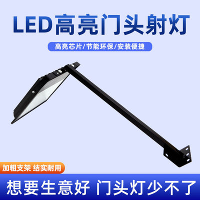 led招牌门头射灯广告牌专