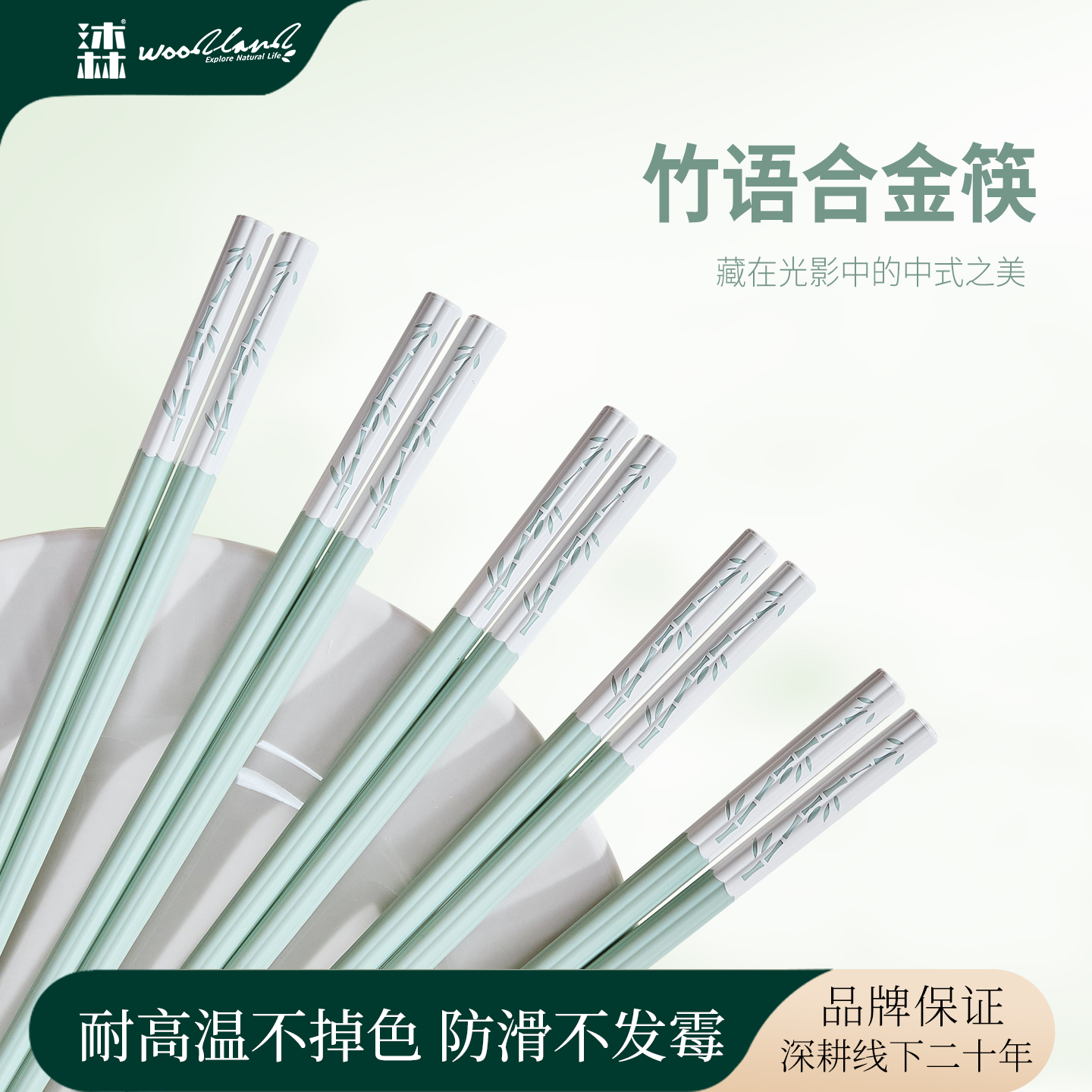 沐林抗菌防霉合金筷子