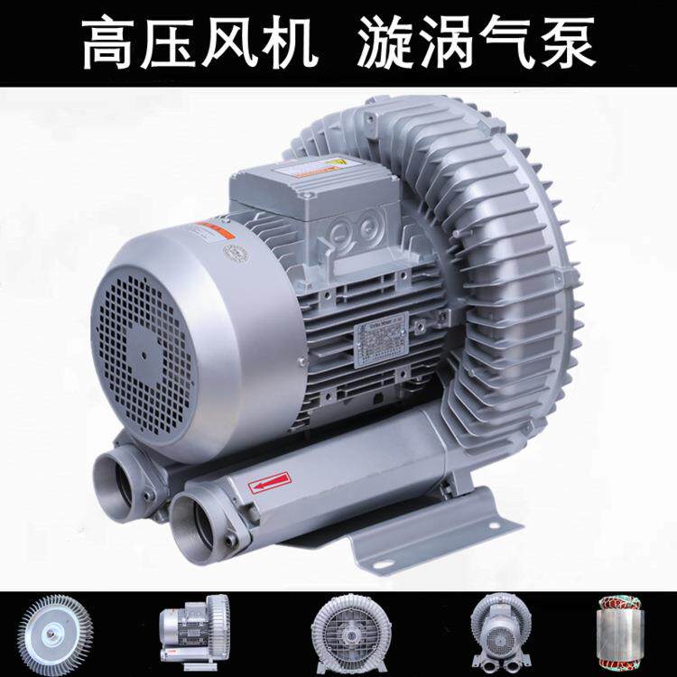 直销2.2KW漩涡风机2200W高压涡旋风泵4RB-610-H27高压风机