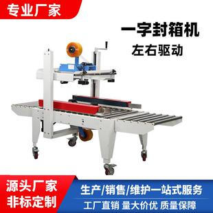 东莞自动封箱机折盖工字型封箱机左右驱动封箱机源头厂家支持定制