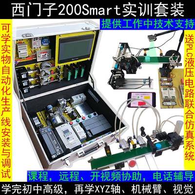 smartS7200PLC学习机箱套件实验箱实训台编程4G工业物联网