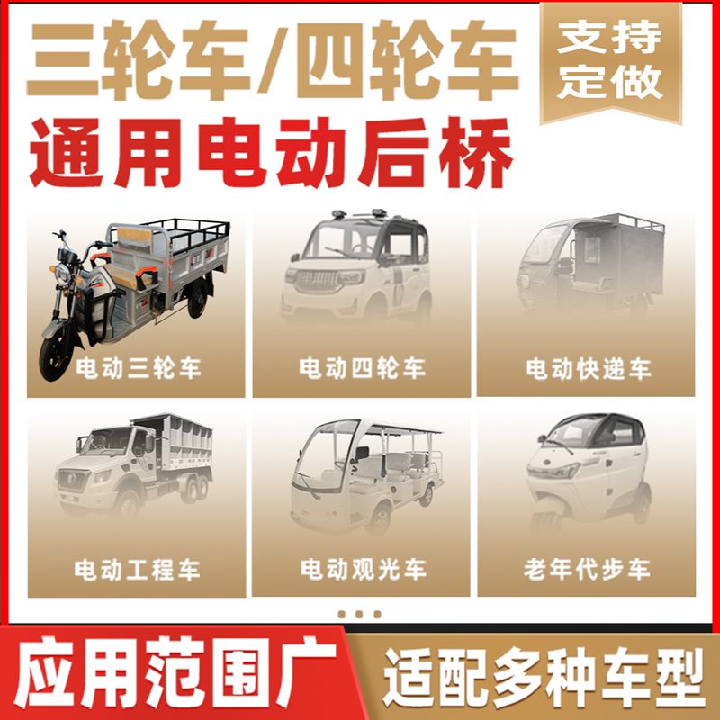 电动三轮车后桥总成大功率电机四轮碟刹一体桥变档改装工程车配件