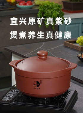 苏一堂古礼宜兴紫砂锅明火原矿紫砂无添加无涂层煲汤炖肉炖鸡熬粥