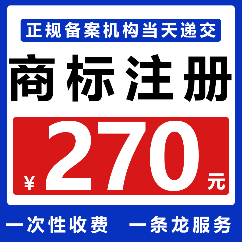 商标注册申请代办理购买转让过户变更续展复审公司个人版权包受理