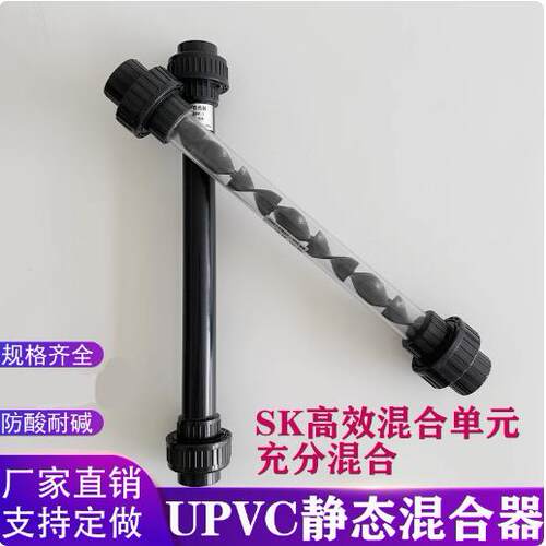pvc管道混合器静态混合器SK型混合器静态混合PVC混合器加药