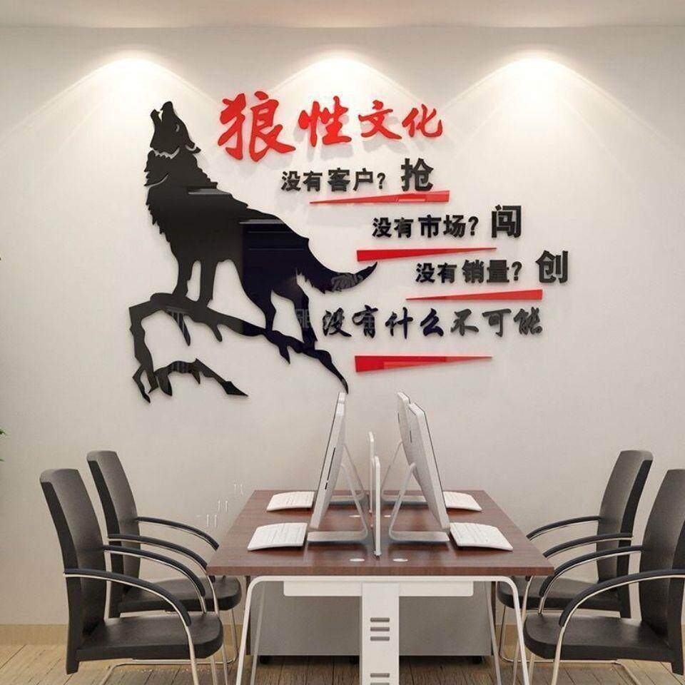 狼性激励标语背景墙亚克力立体装饰墙贴企业公司单位办公室装饰画