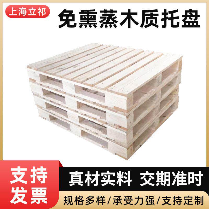免熏蒸木质托盘四面进叉胶合板木架防潮板物流仓库叉车木托盘
