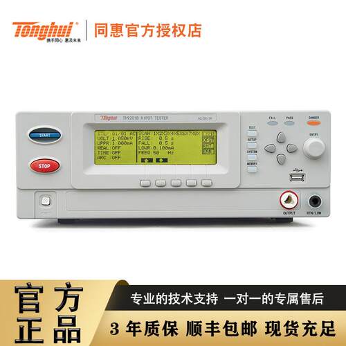 TH9201C型电气安规交直流耐压绝缘测试仪