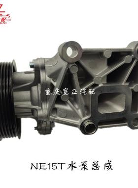 cs55新逸动蓝鲸版水泵总成473发动机