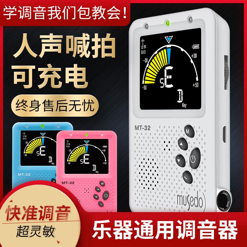 MT32自动调音校音节拍器三合一定音器中阮琵琶古筝乐器通用