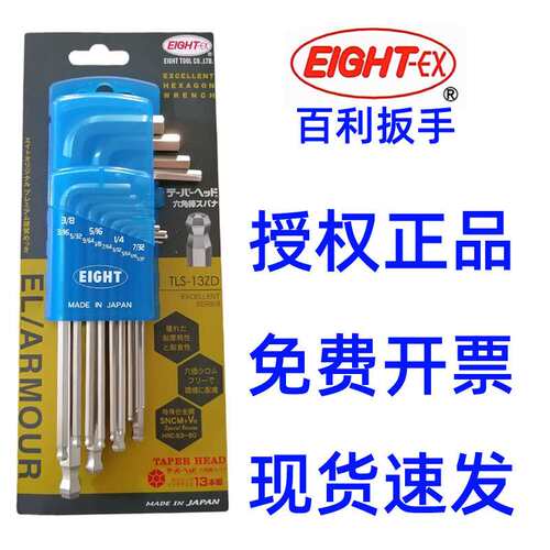 百利扳手英制0.05到3/8球头EIGHT-EX八牌六角匙TLS-9Z/13ZD/RS