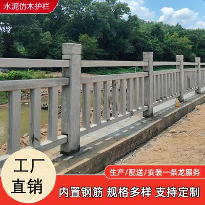 水泥仿木护栏新农村河道仿树藤栏杆池塘栅栏公园混凝土仿树皮护栏