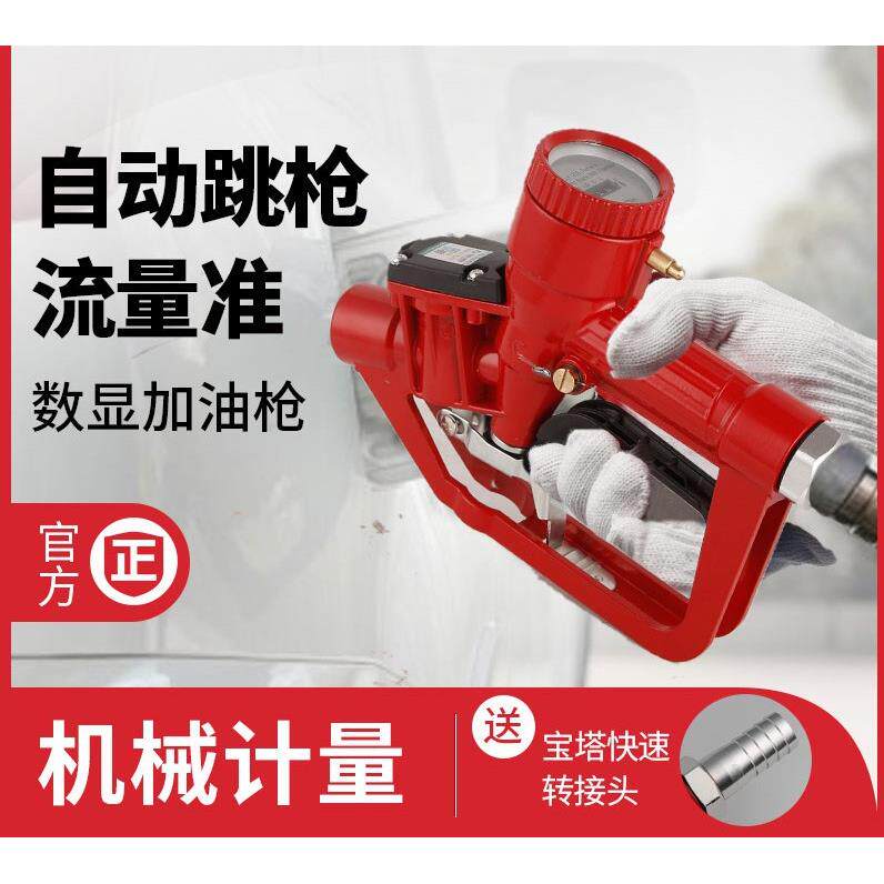 奥诚LLY自封枪机械电子加油枪汽油柴油计量枪可调自动跳枪