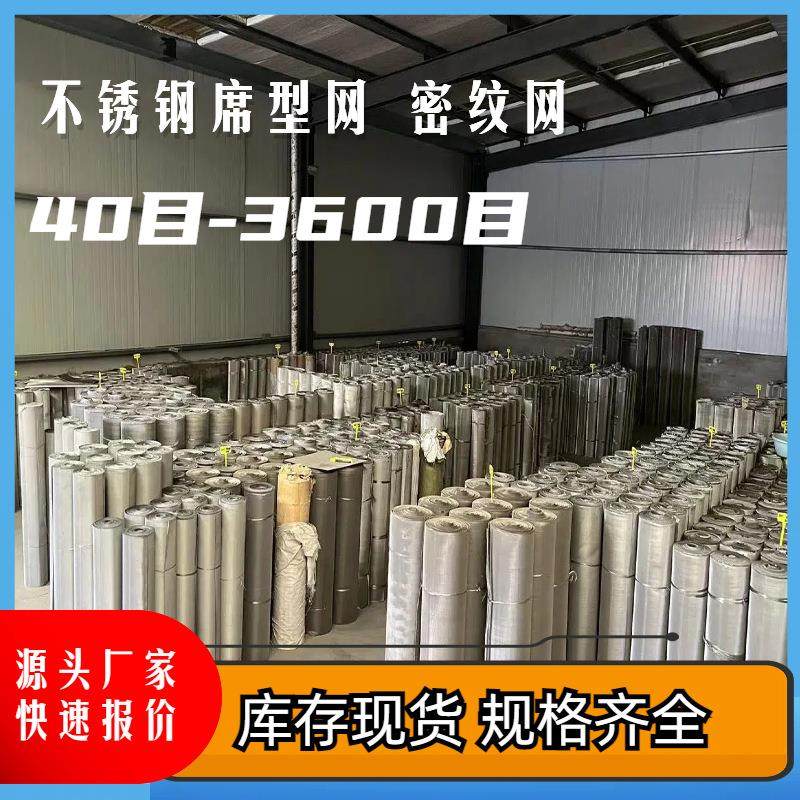 304不锈钢席型网加厚不锈钢密纹网污水处理石油过滤网筛网厂家,金属材料及制品,丝网/金属网,淘宝优惠券,粉丝福利购,淘宝优惠卷