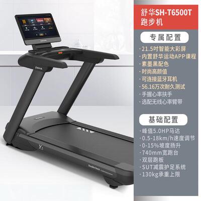 （）新X5Pro豪华运动跑步机21.5吋智能彩屏SH-T6500T