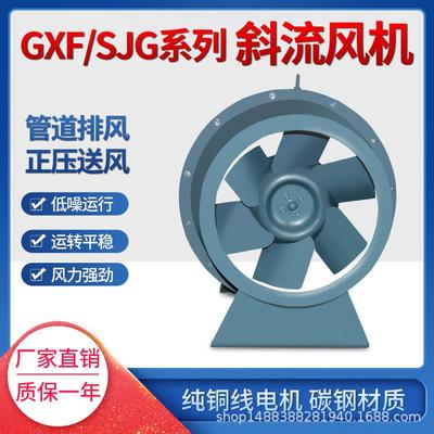 鼓型斜流风机GXF-I-7.0S3KW18000m3/h管道加压送排风碳钢材质