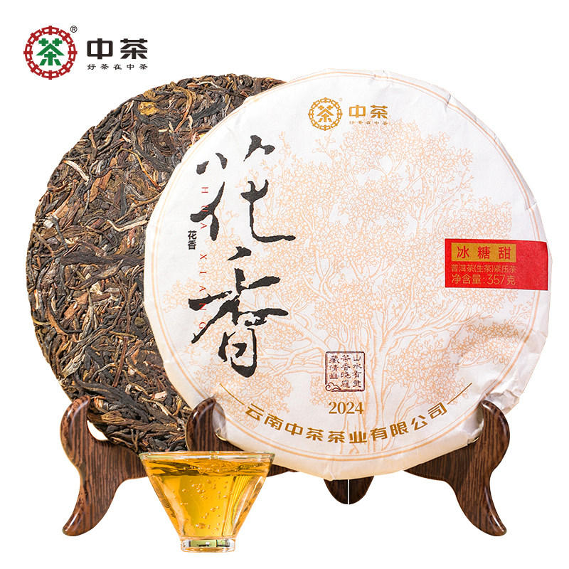 中茶茶叶云南勐海花香普洱茶冰糖甜357g大树纯料老生普茶礼