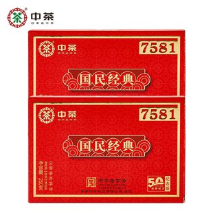 中茶普洱茶国民经典唛号标杆7581普洱熟茶砖250g*2盒50周年纪念版