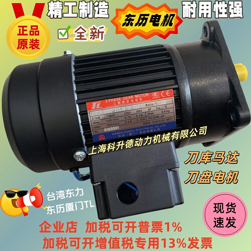TL减速电机东历刹车马达