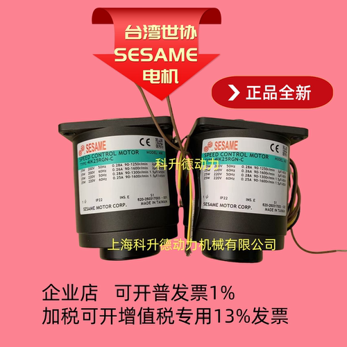 世协电机股份有限公司