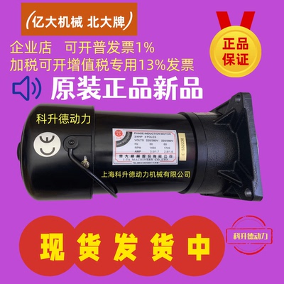 亿大机机械减速电机北大牌马达