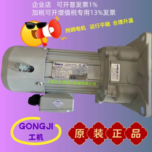 GONGJI工机传动设备减速机