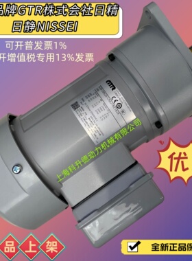 G3K18N20-CN02TNCTB2XH6  GTR电机 日静株式会社日精 NISSEI马达