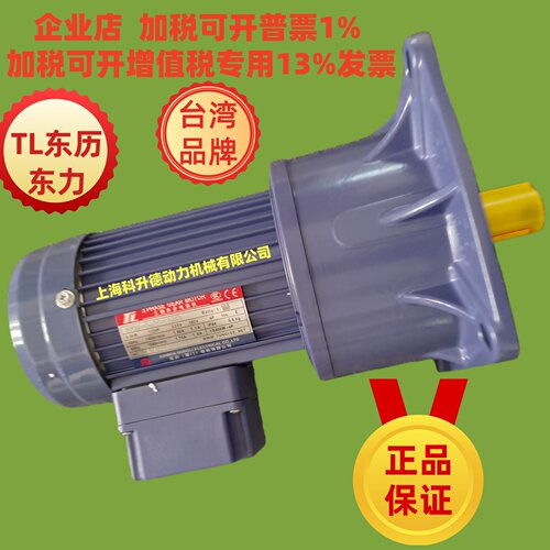 东历(厦门)电机减速马达