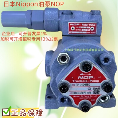 日本NOP油泵株式会社摆线齿轮泵