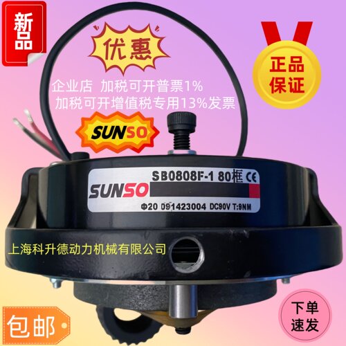 SUNSO刹车器SB0814A-B