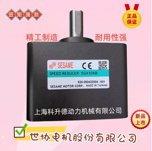 台湾世协SESAMEMOTOR减速机