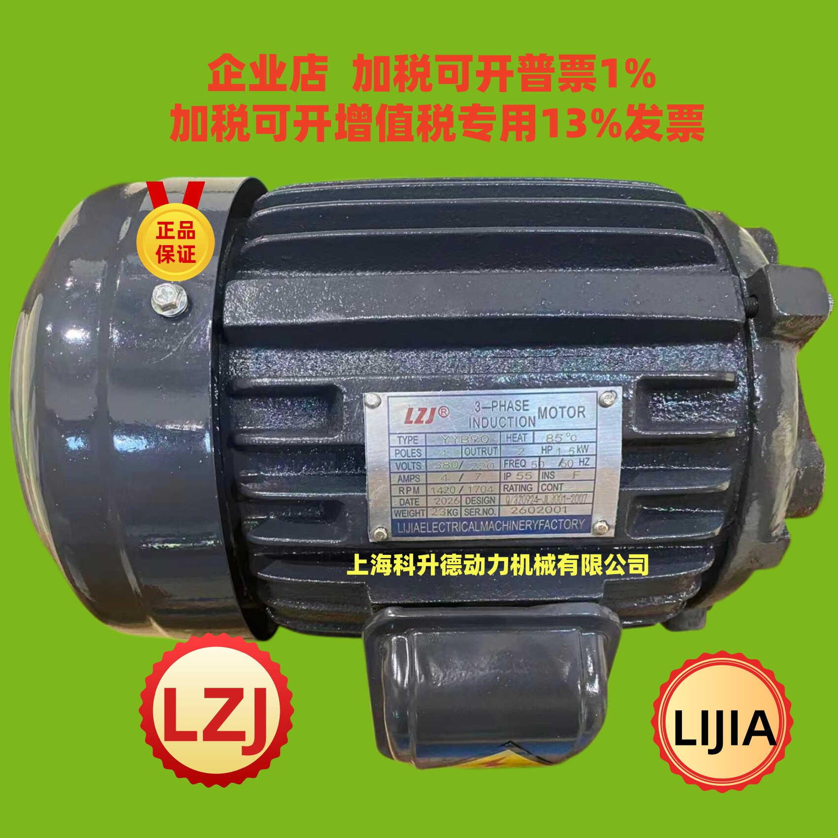 LZJ电机 LIJIA马达 YYB90 2HP 1.5KW 油泵电机 液压马达