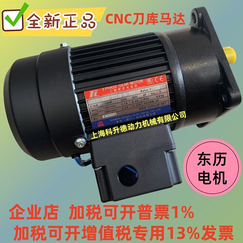 东历厦门电机刀盘刀库马达