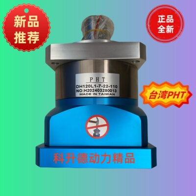 PHT品宏科技行星式減速機