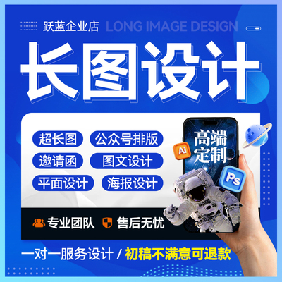 长图设计公众号排版单页海报宣传旅游落地页详情页一图读懂代制作