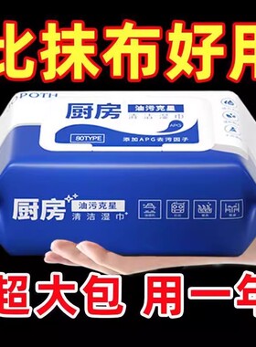 2包蓝色厨房湿巾加厚加大加厚强力去油污清洁专用厚实装家用