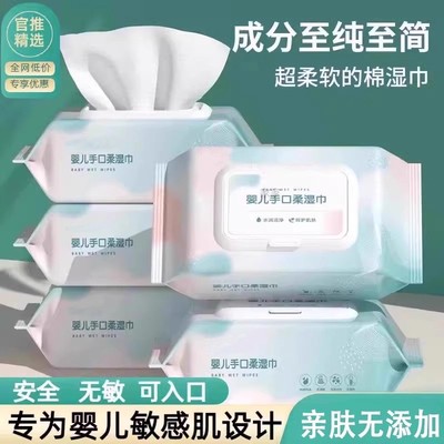 2大包湿巾纸新生婴儿手口专用湿巾纸擦脸洗脸母婴幼儿童家用