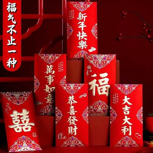 6个大吉大利红包新年过年春节红包袋贺福压岁包大小号红包结婚利